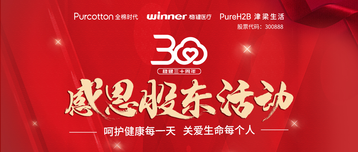 呵护康健，，，关爱生命｜yl6809永利三十周年感恩股东活动