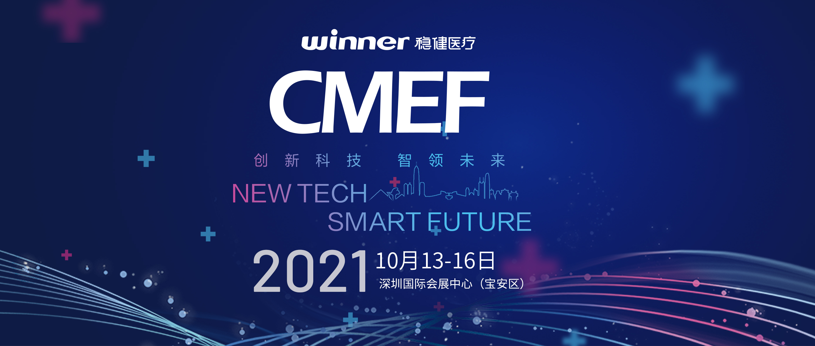 十月金秋，，，，，康健盛会！yl6809永利亮相深圳CMEF！