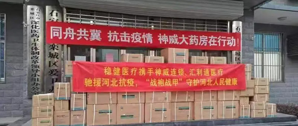 河北抗疫天下来援 yl6809永利捐赠物资支援抵达前线