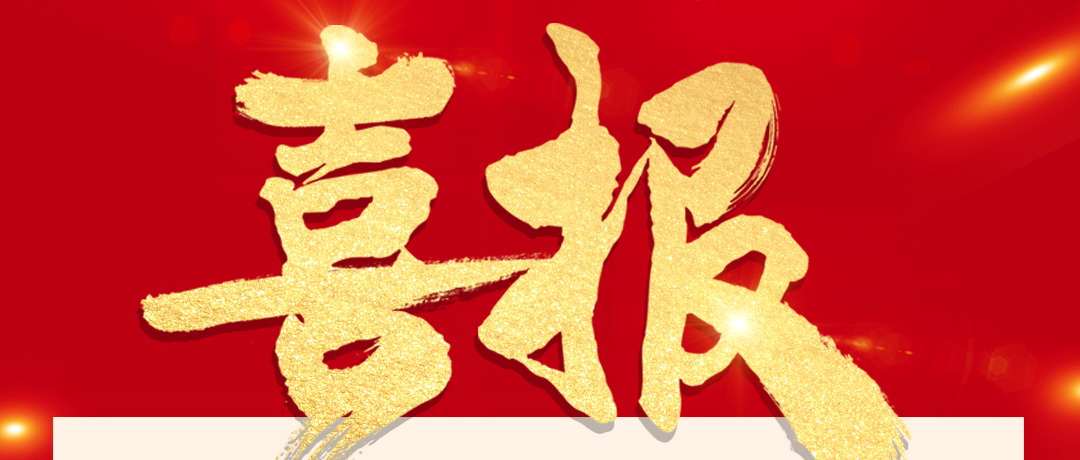 喜报！yl6809永利被纳入沪深300指数样本！