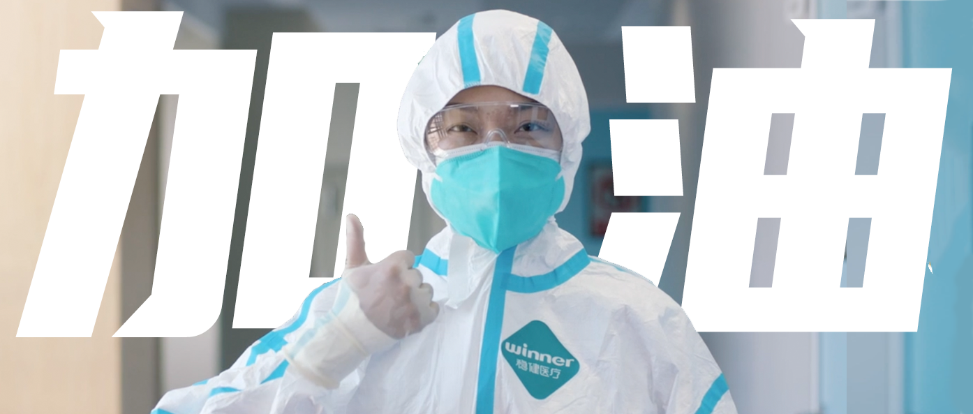 稳生产，，，保供应，，，齐抗疫