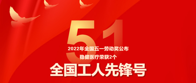 包管疫情防控有力，，，，，，yl6809永利两整体获评“天下工人先锋号”