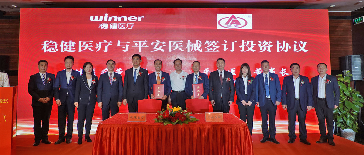 yl6809永利7.5亿元控股平安医械，，，，，进入注射穿刺品类新赛道