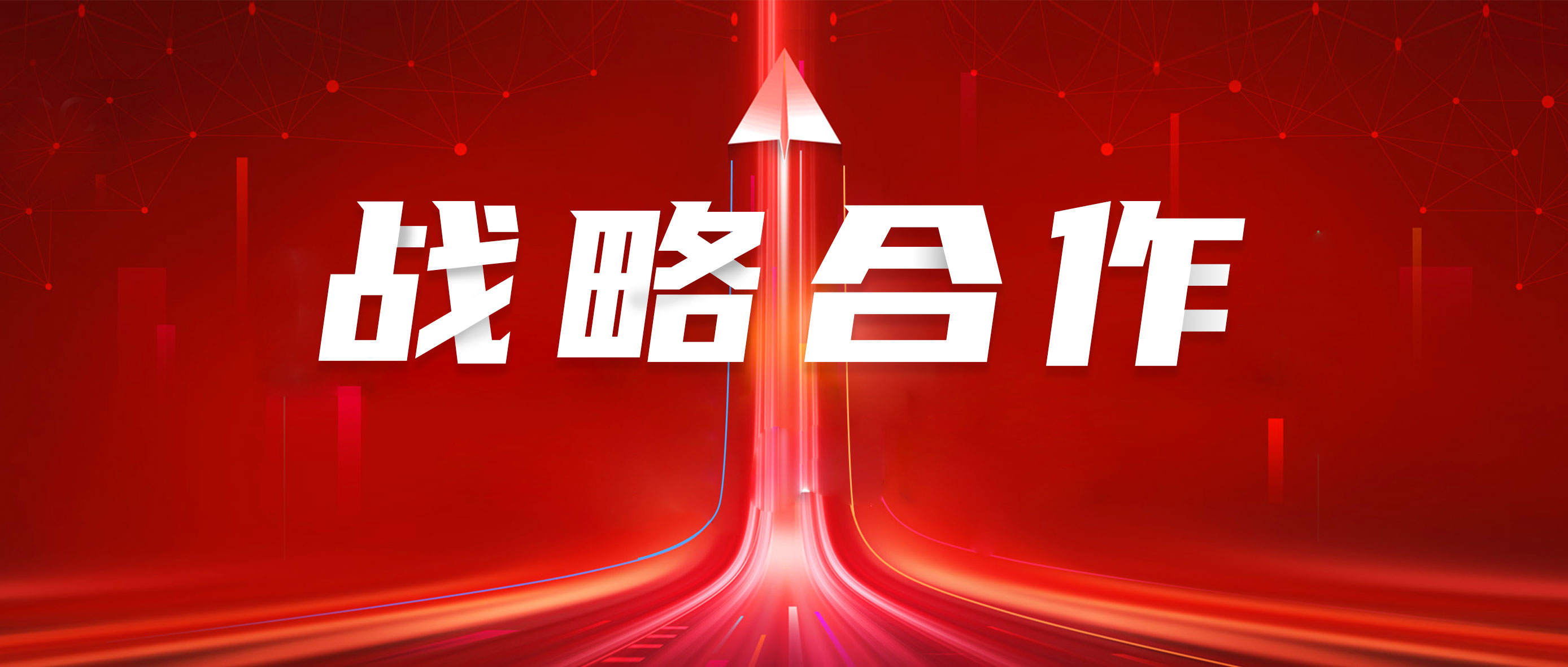 yl6809永利与华润三九签署战略相助协议