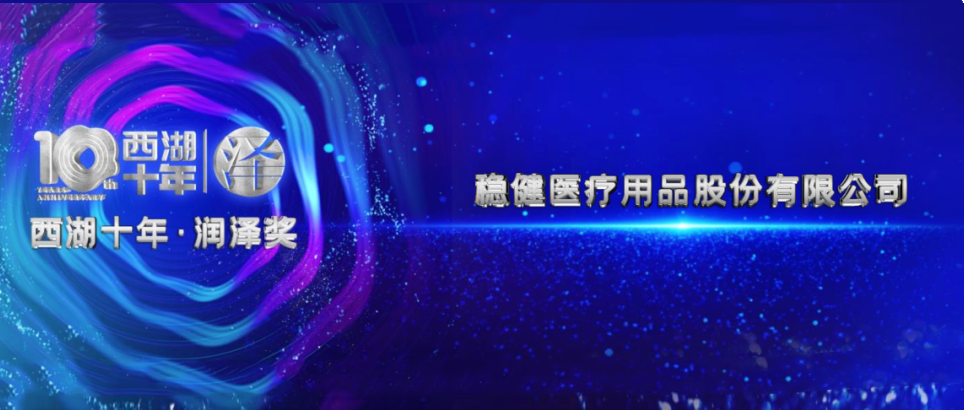 行稳致远！yl6809永利于2022西湖论坛荣获两项大奖