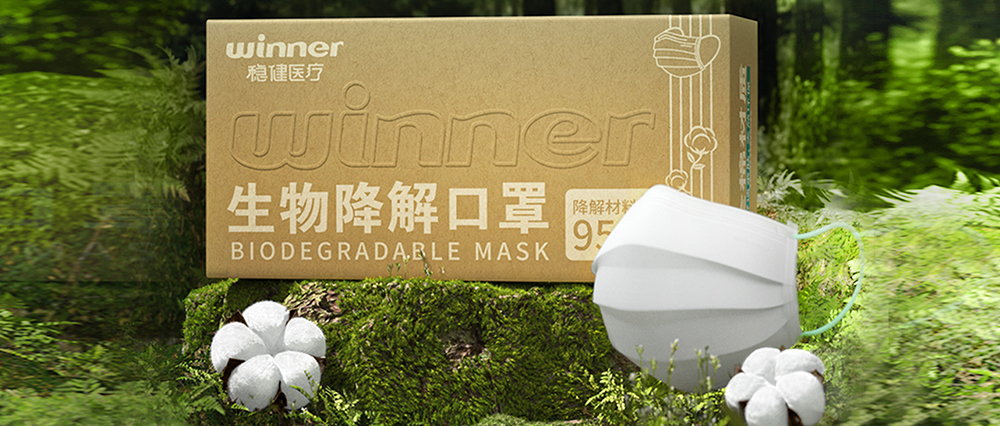 yl6809永利生物降解口罩正式宣布，，，，，，推动医疗环保大趋势生长