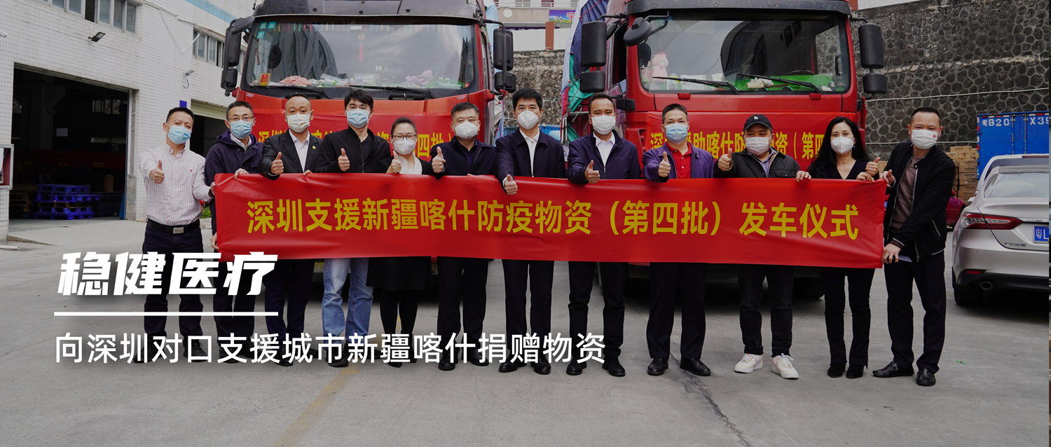 危难之处显身手，，，yl6809永利向深圳对口支援都会新疆喀什捐赠物资