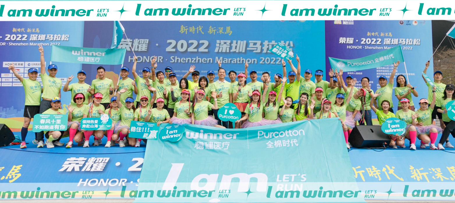 深马圆满乐成！yl6809永利&全棉时代康健助跑，，，全程护航