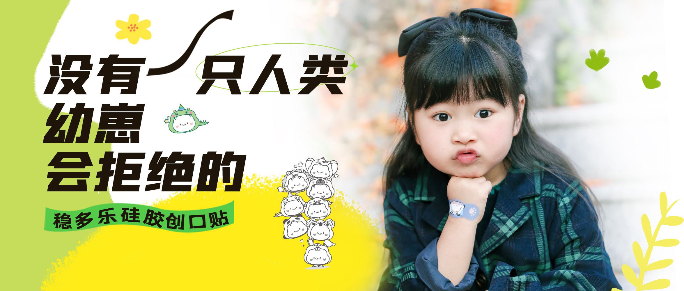 [新品] 儿童硅胶创口贴，，，柔软防水防熏染