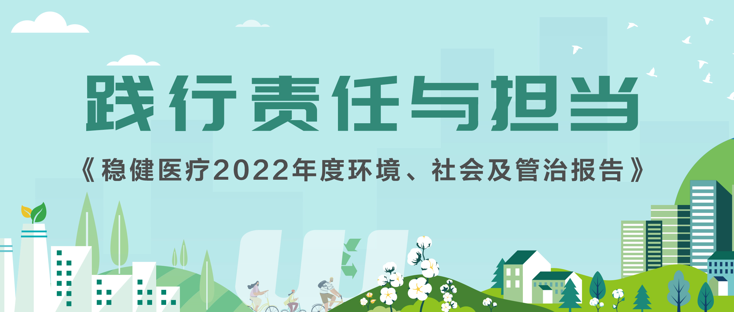 一图读懂yl6809永利集团2022年ESG报告