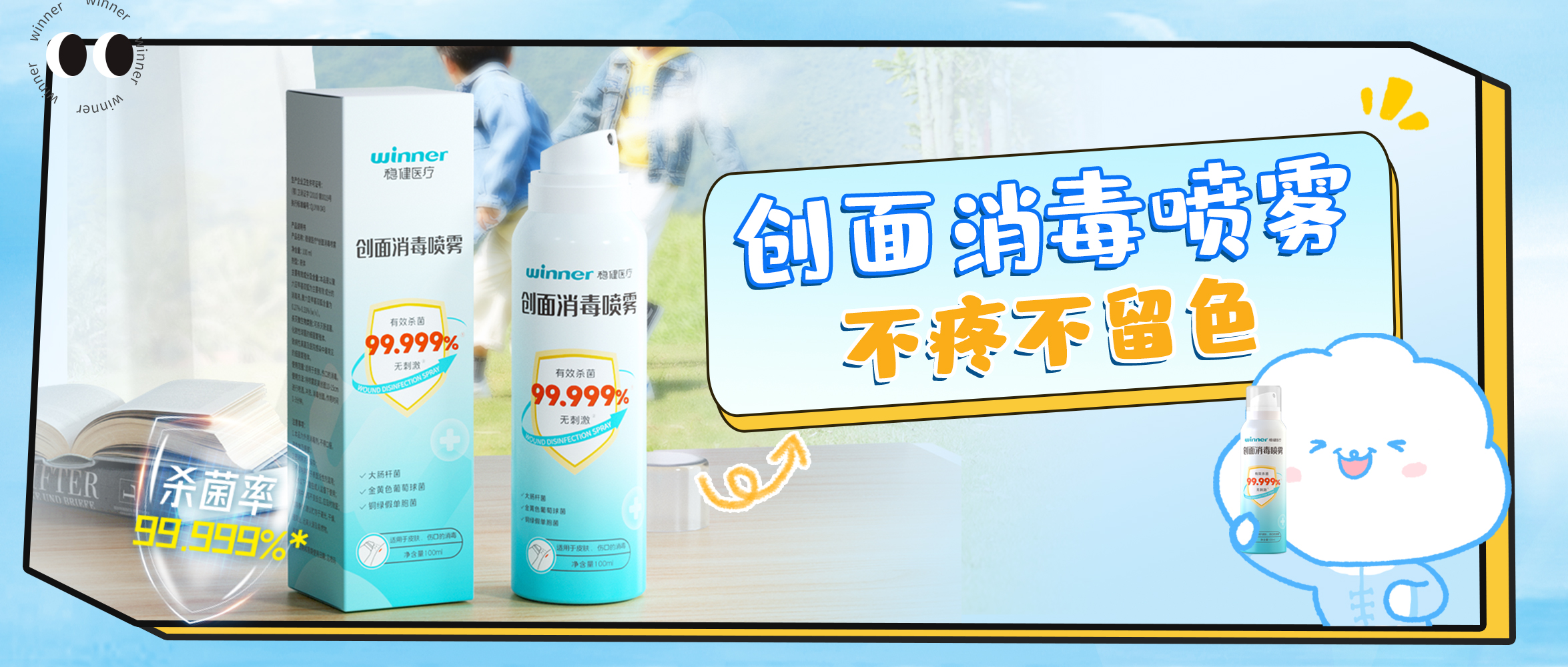 [新品] 创面消毒喷雾，，，，，，伤口消毒不留色不留疤