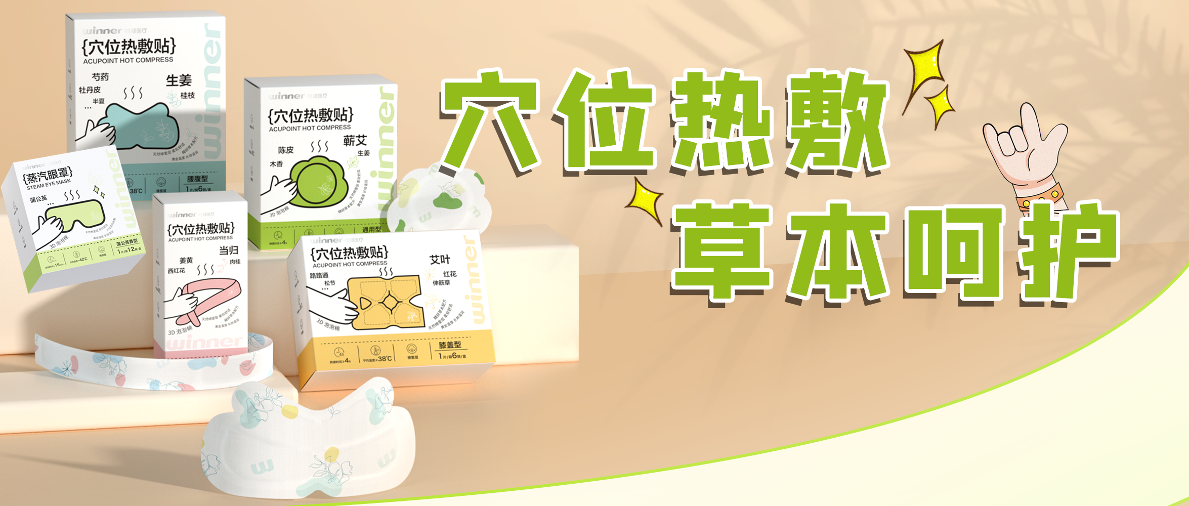 [新品] 穴位热敷贴，，，，，草本呵护，，，，，热敷养生