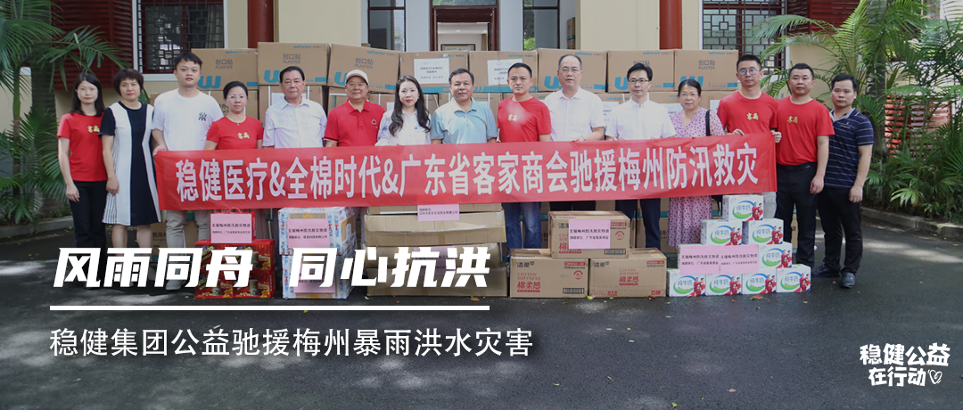 yl6809永利集团公益驰援梅州暴雨洪水灾难，，，，休戚相关，，，，同心抗洪！