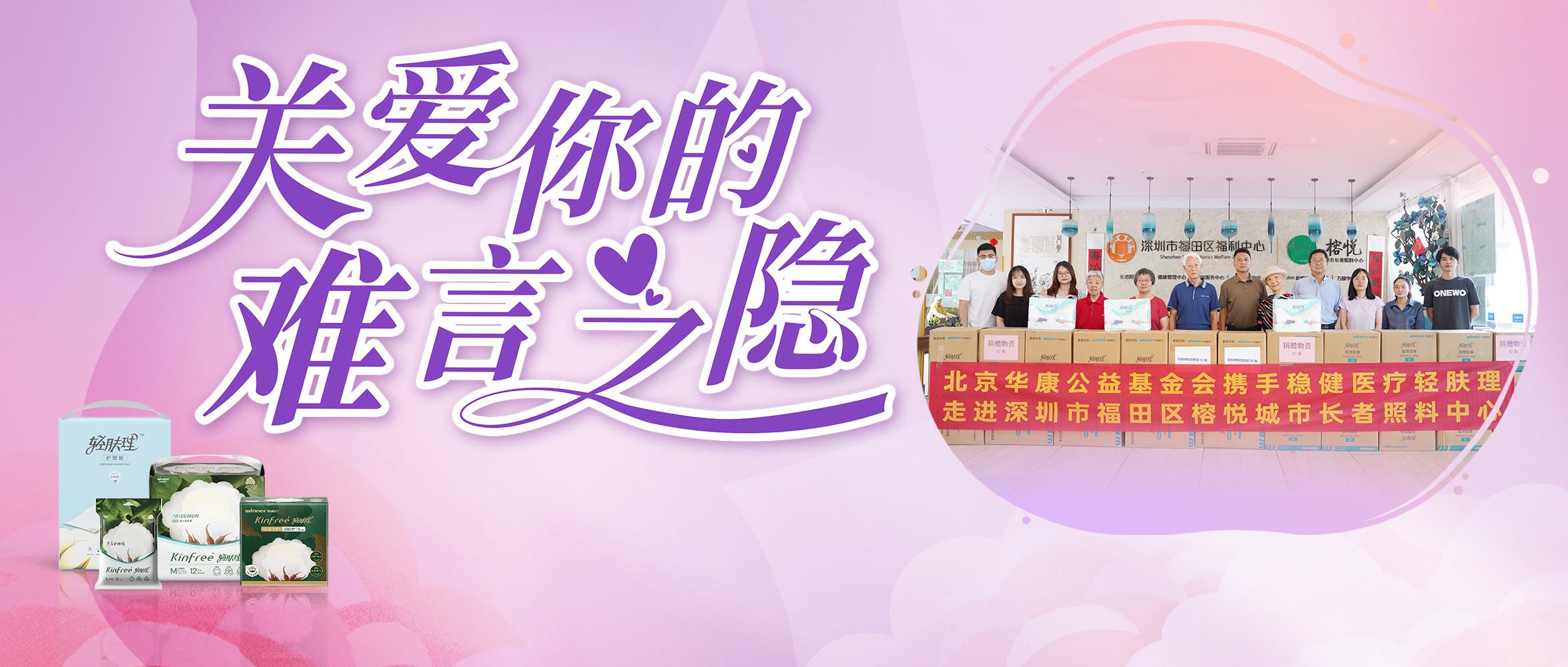 关注失禁照顾护士，，，，yl6809永利向深圳养老机构捐赠轻肤理产品