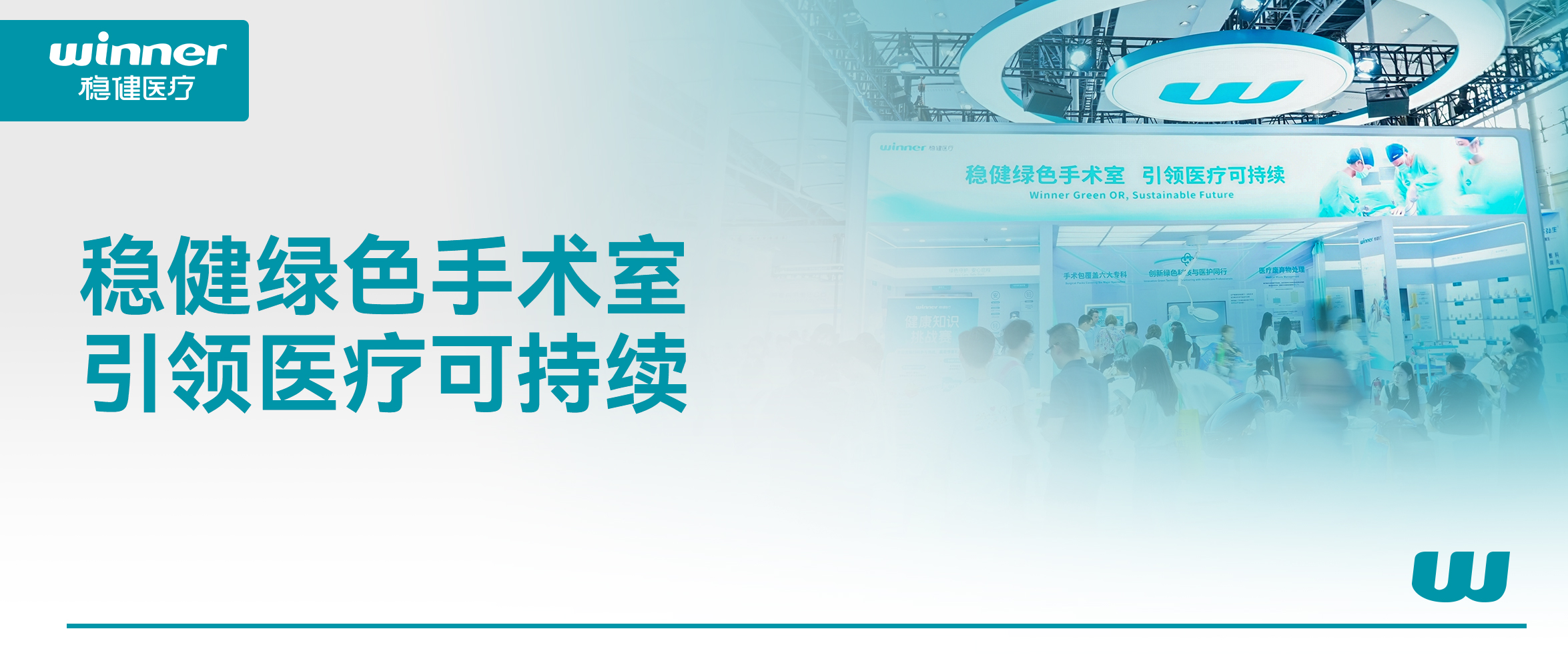 携绿色手术室解决计划，，，，，，yl6809永利亮相第92届亮相CMEF！
